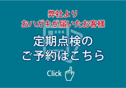 TOASトーカイホーム株式会社 点検調査部  トヨタホームのアフター 